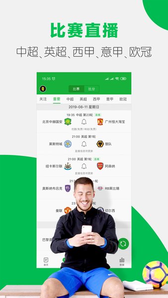 足球分析app排行榜前十名-足球分析软件排行榜图3